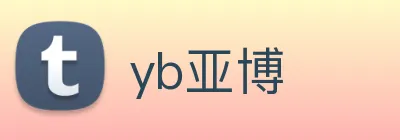 yb亚博 Logo
